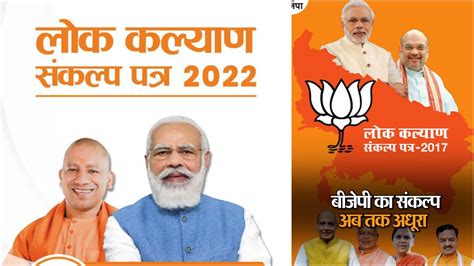 bjp manifesto 2022 up in hindi pdf